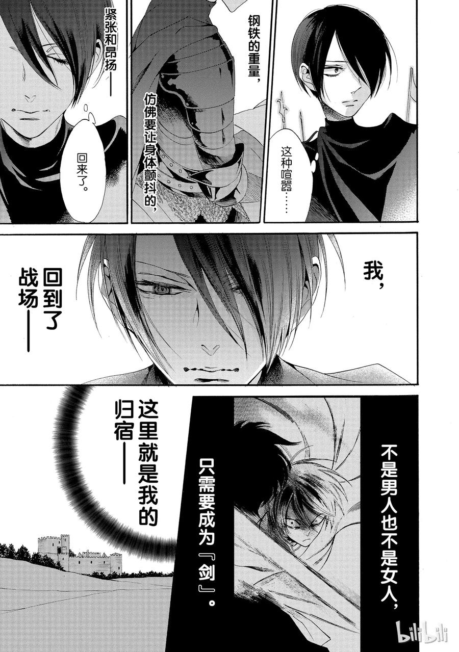 《玫瑰之王的葬礼》015话 015 第43页