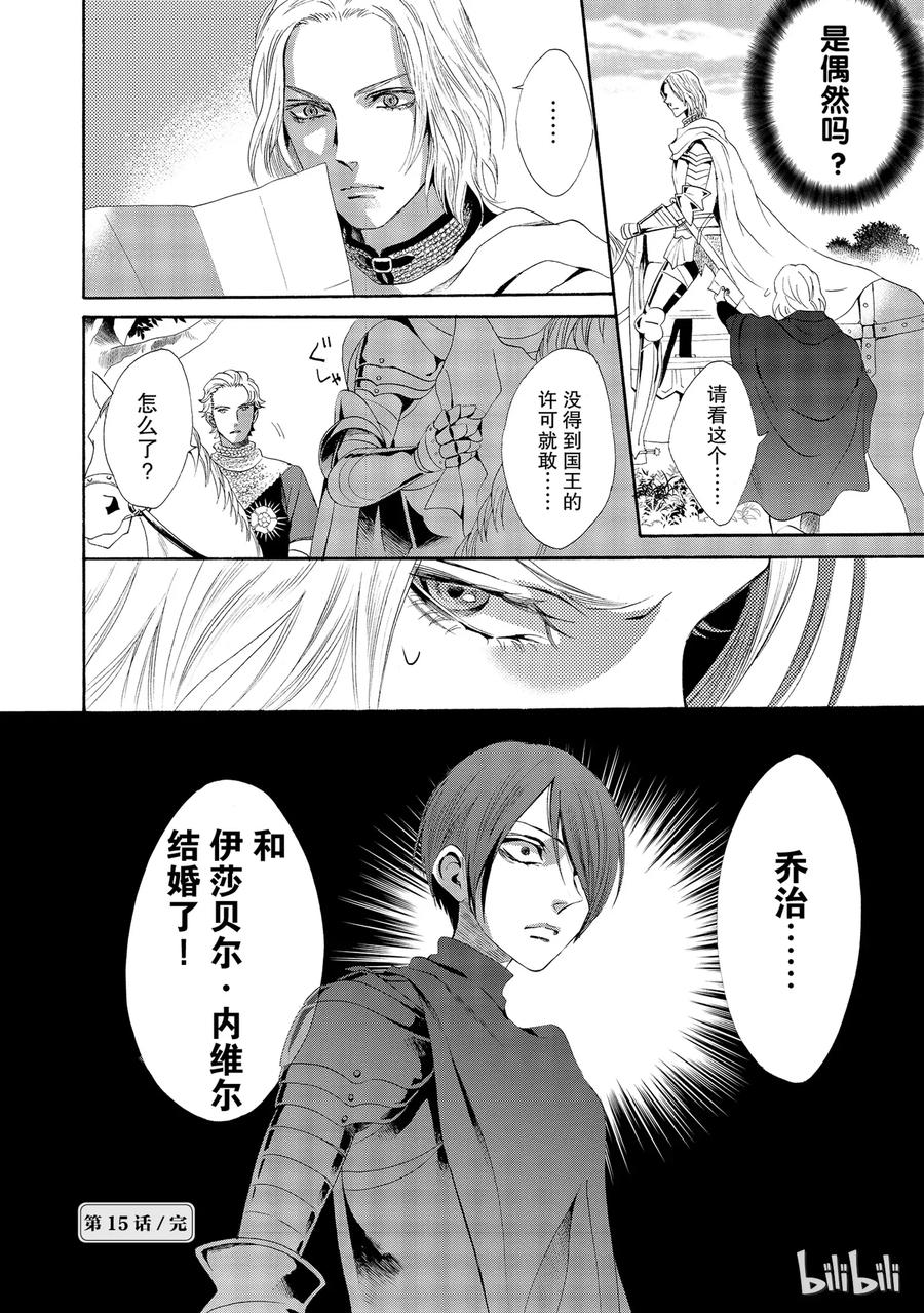 《玫瑰之王的葬礼》015话 015 第46页