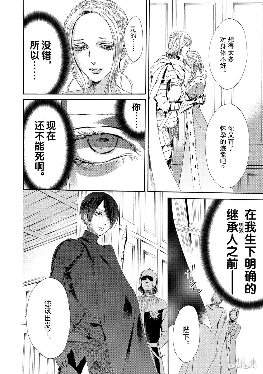 《玫瑰之王的葬礼》015话 015 第38页