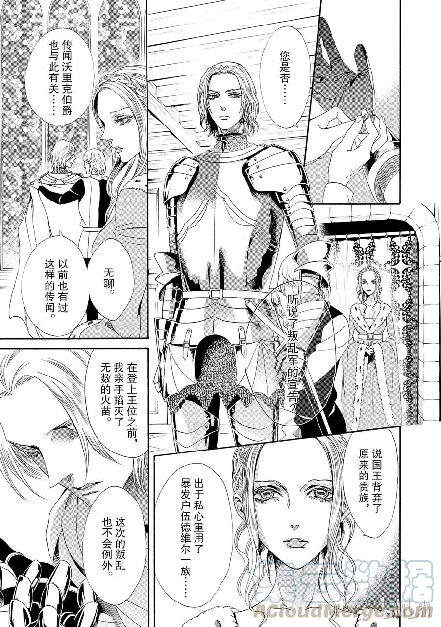 《玫瑰之王的葬礼》015话 015 第37页