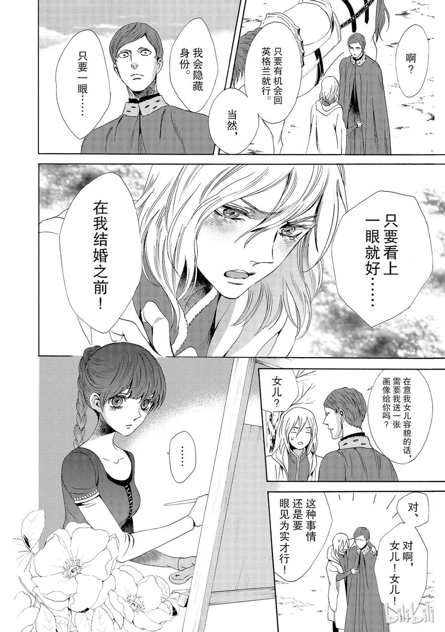 《玫瑰之王的葬礼》015话 015 第10页
