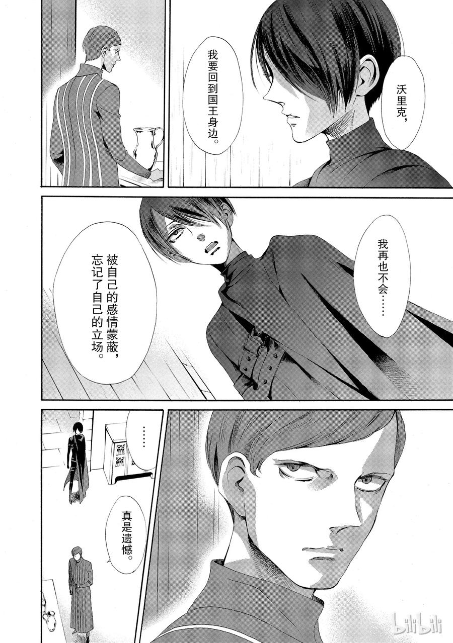 《玫瑰之王的葬礼》015话 015 第30页