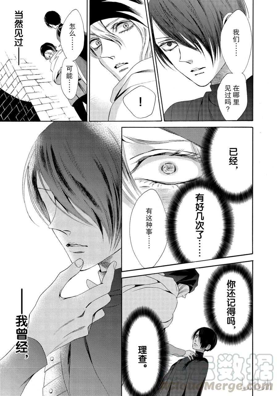 《玫瑰之王的葬礼》015话 015 第25页