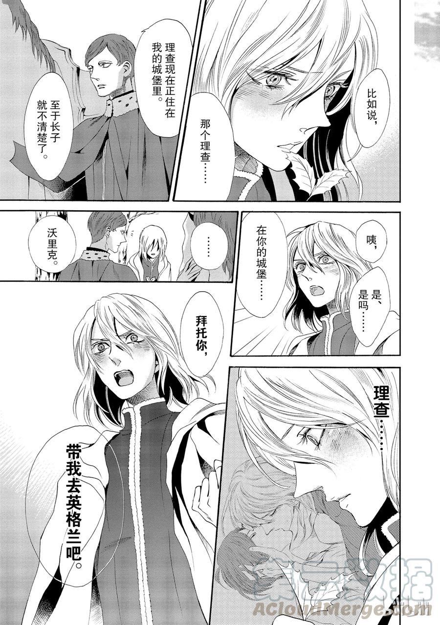 《玫瑰之王的葬礼》015话 015 第9页