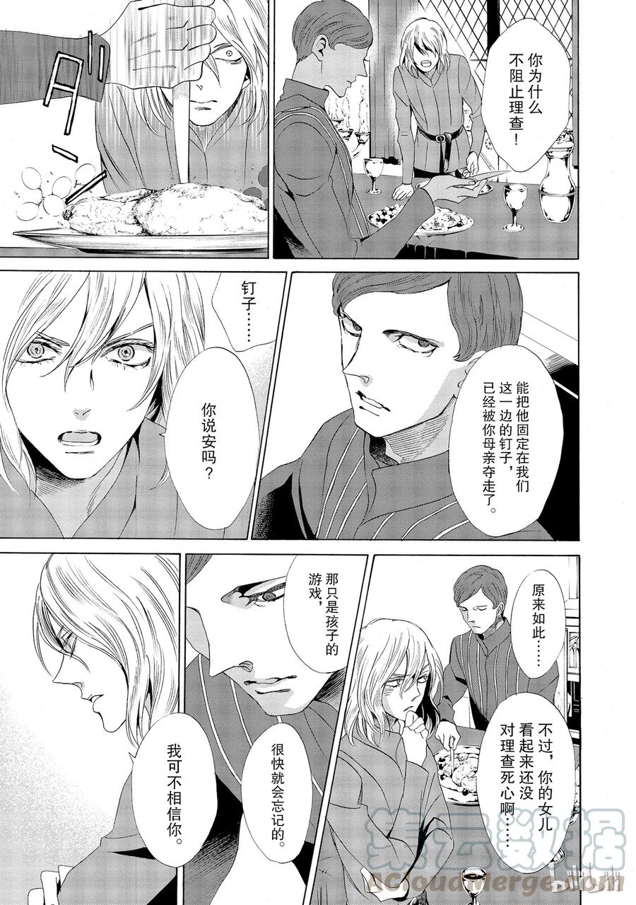 《玫瑰之王的葬礼》015话 015 第33页