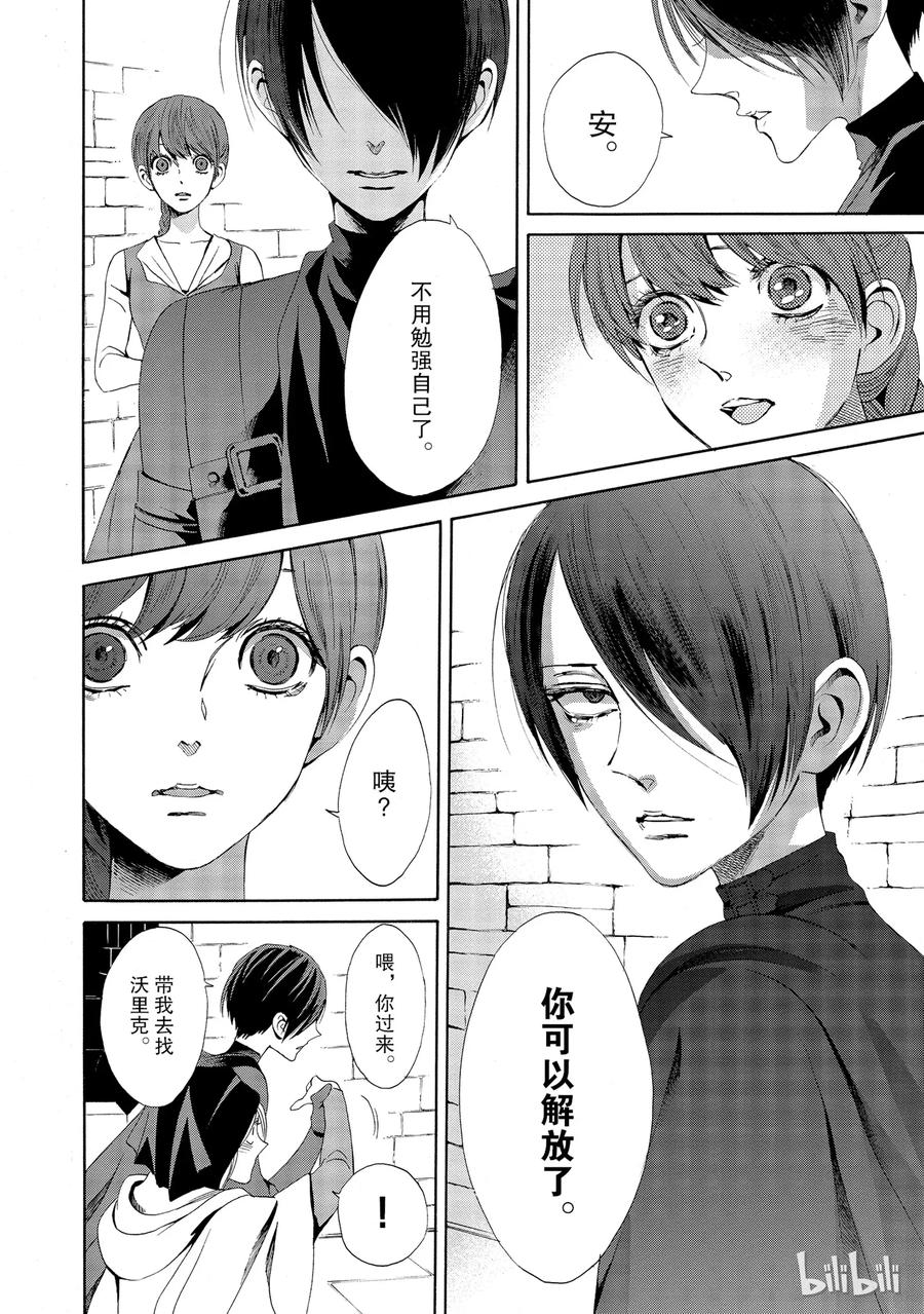 《玫瑰之王的葬礼》015话 015 第28页