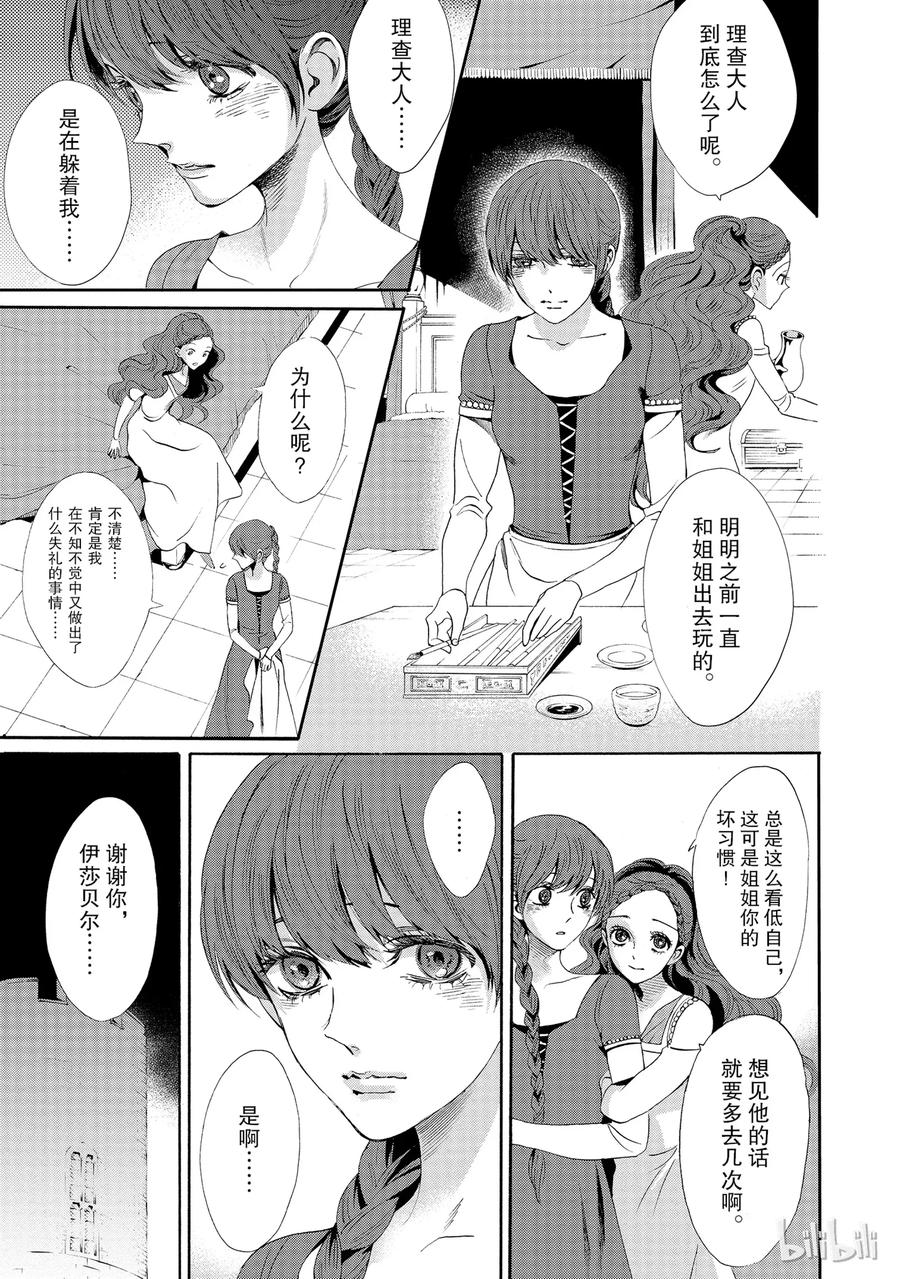 《玫瑰之王的葬礼》015话 015 第11页