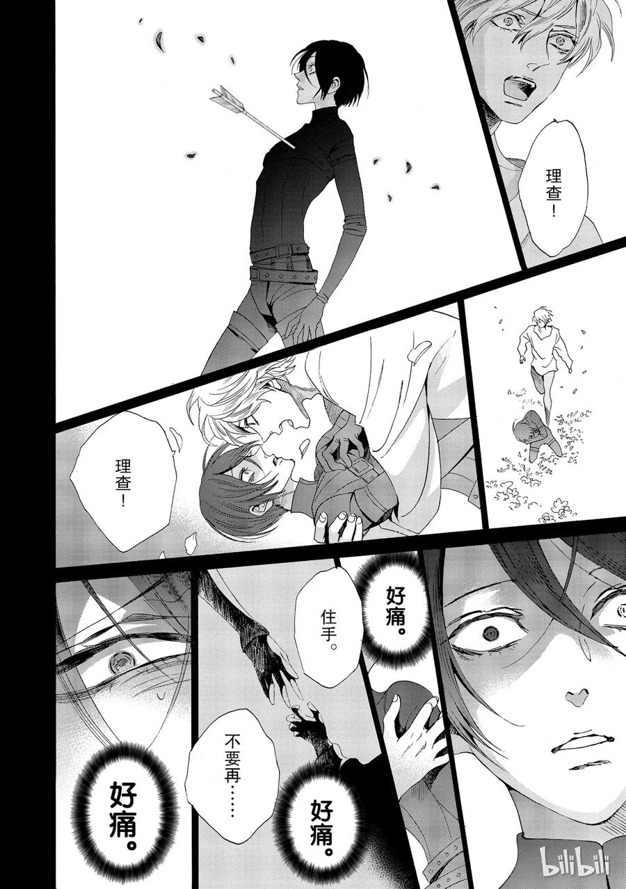 《玫瑰之王的葬礼》015话 015 第18页