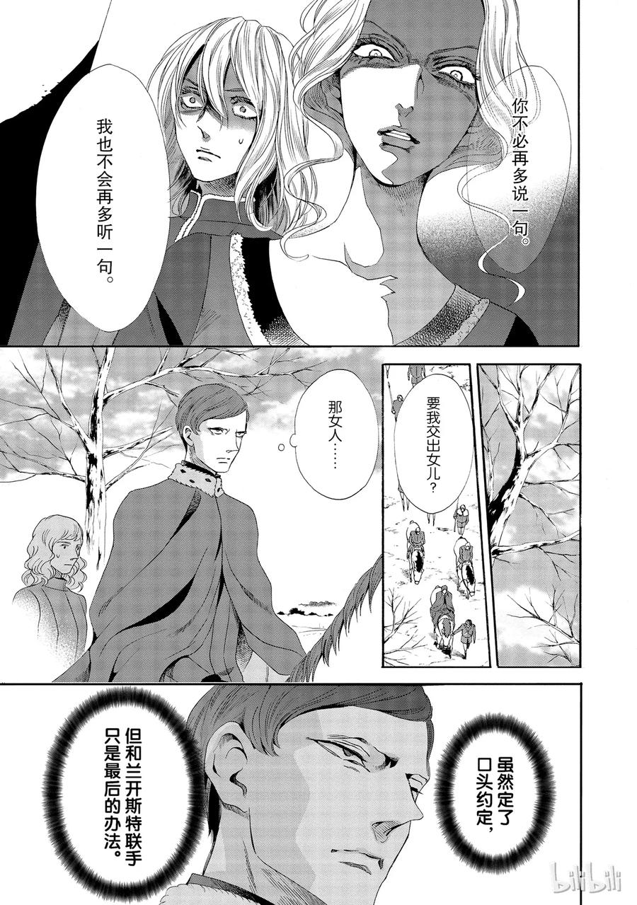 《玫瑰之王的葬礼》015话 015 第7页