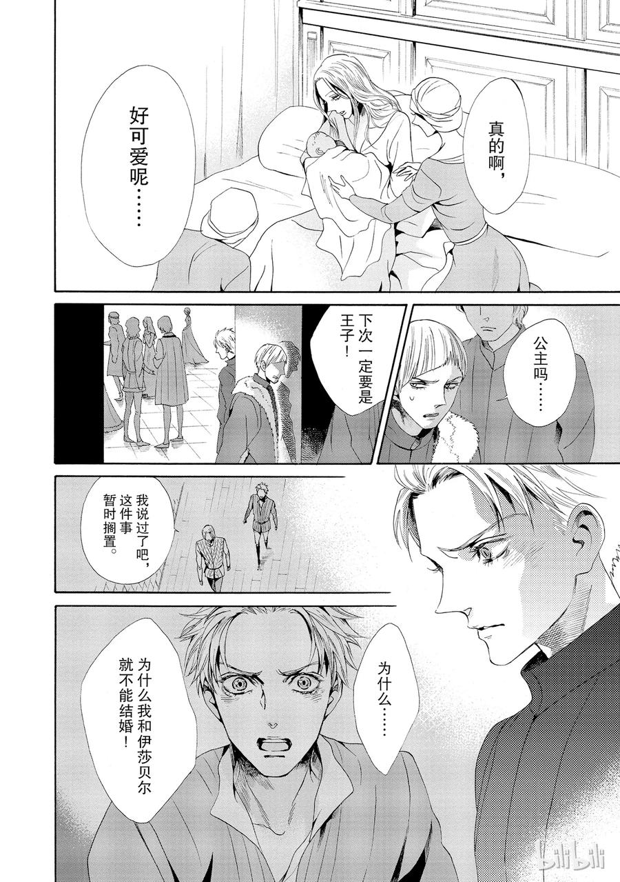 《玫瑰之王的葬礼》015话 015 第4页