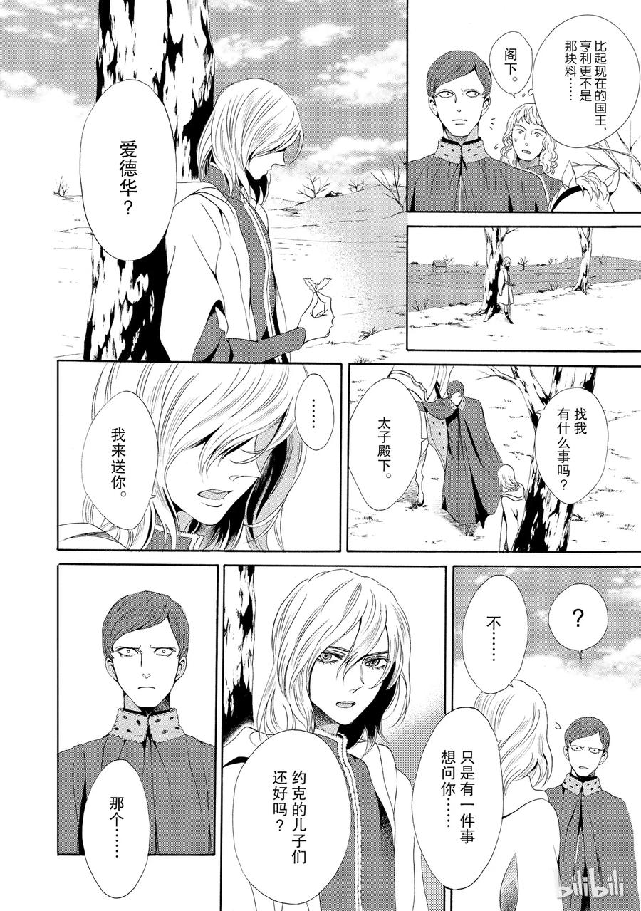 《玫瑰之王的葬礼》015话 015 第8页