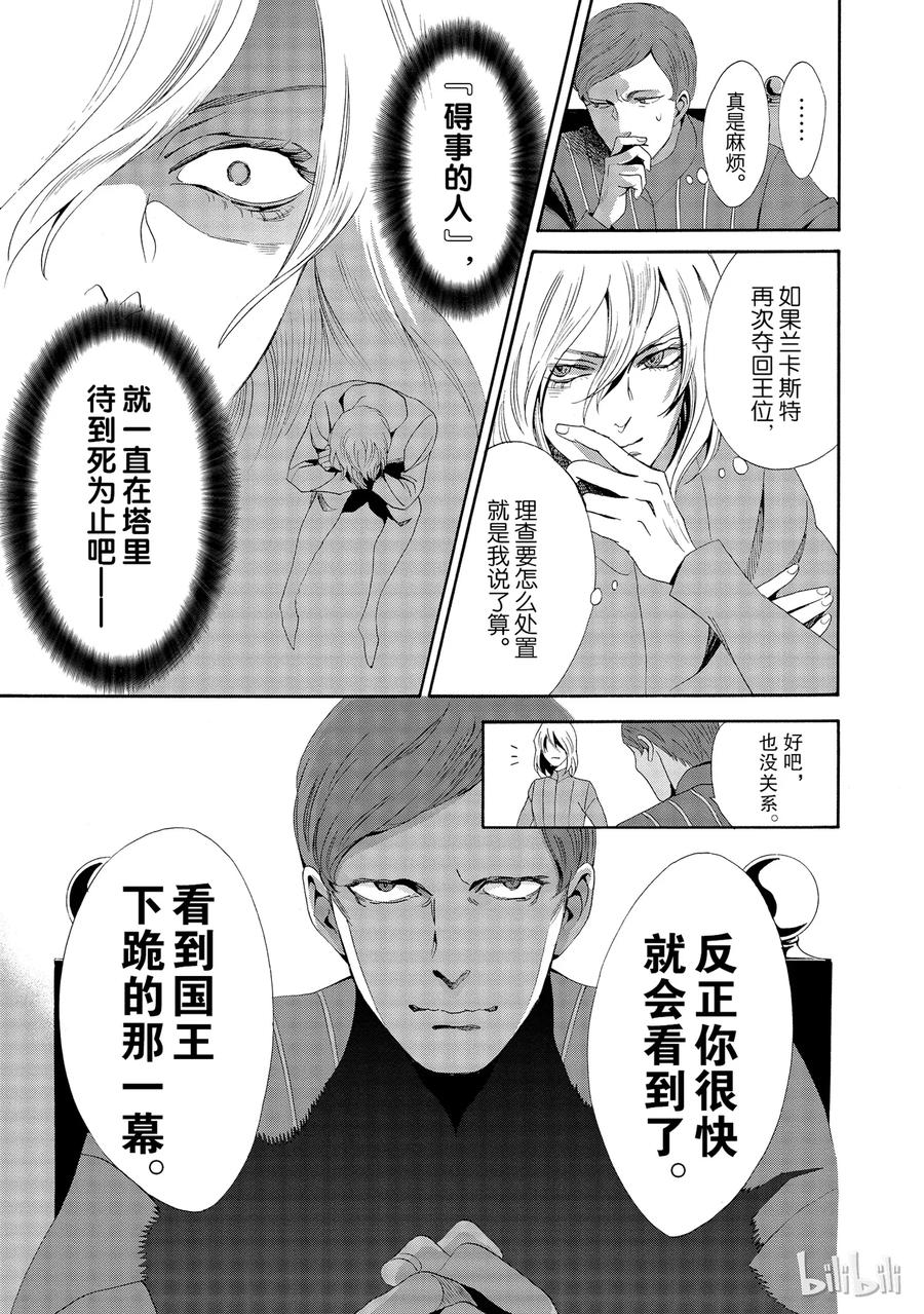《玫瑰之王的葬礼》015话 015 第35页