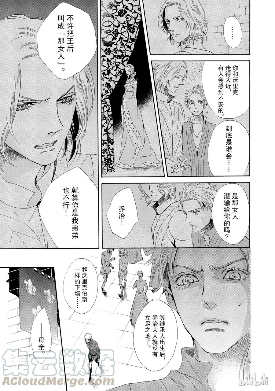 《玫瑰之王的葬礼》015话 015 第5页