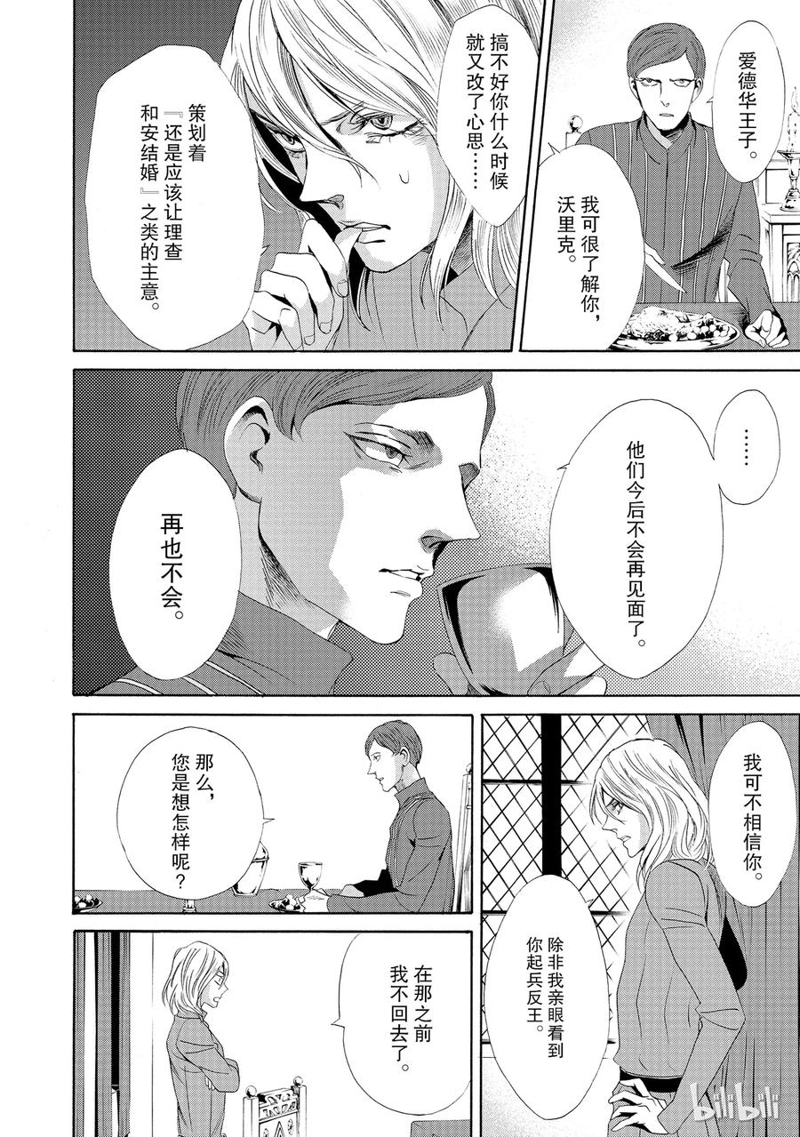 《玫瑰之王的葬礼》015话 015 第34页