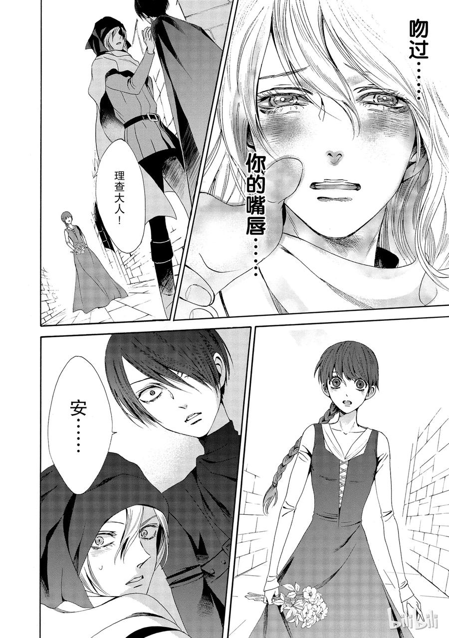 《玫瑰之王的葬礼》015话 015 第26页