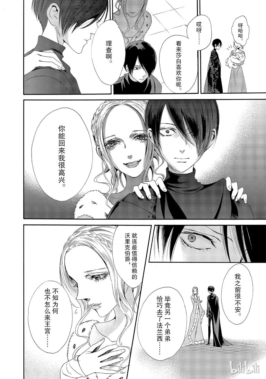 《玫瑰之王的葬礼》015话 015 第40页