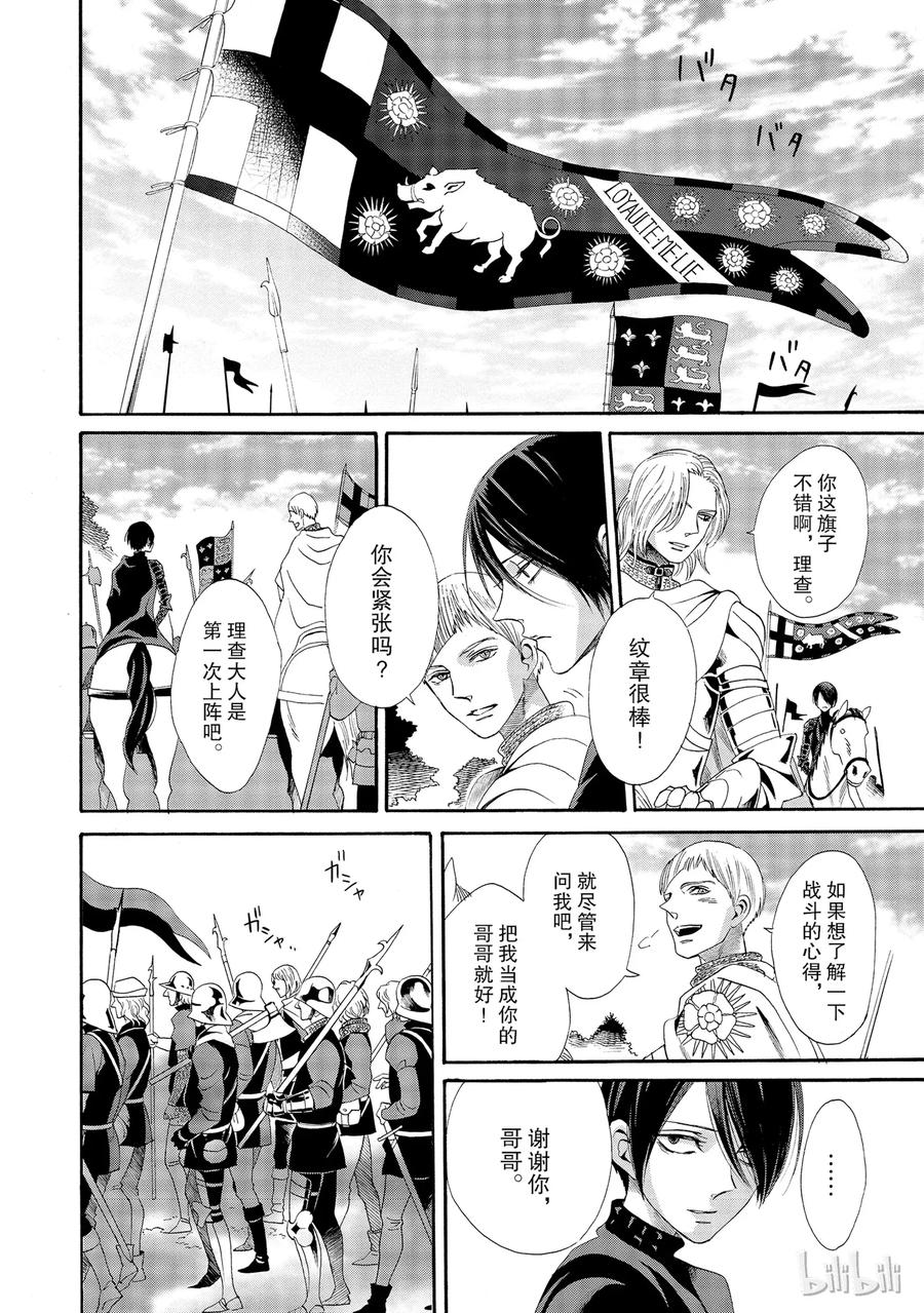 《玫瑰之王的葬礼》015话 015 第42页