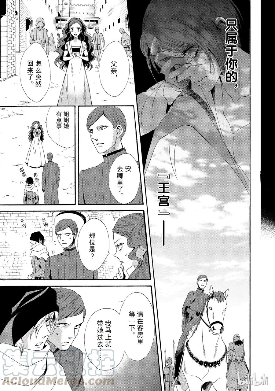《玫瑰之王的葬礼》015话 015 第21页