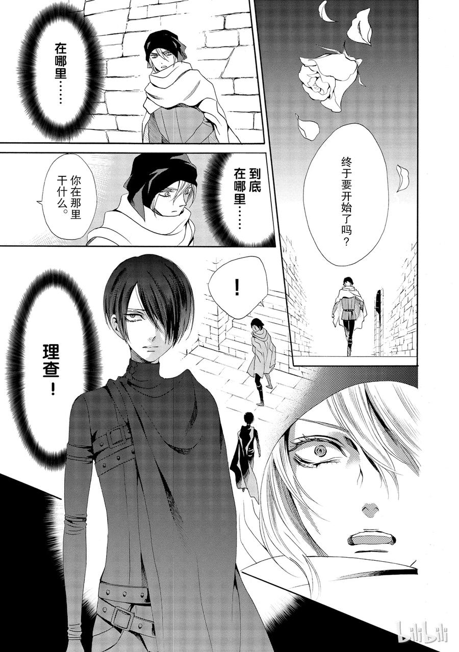《玫瑰之王的葬礼》015话 015 第23页