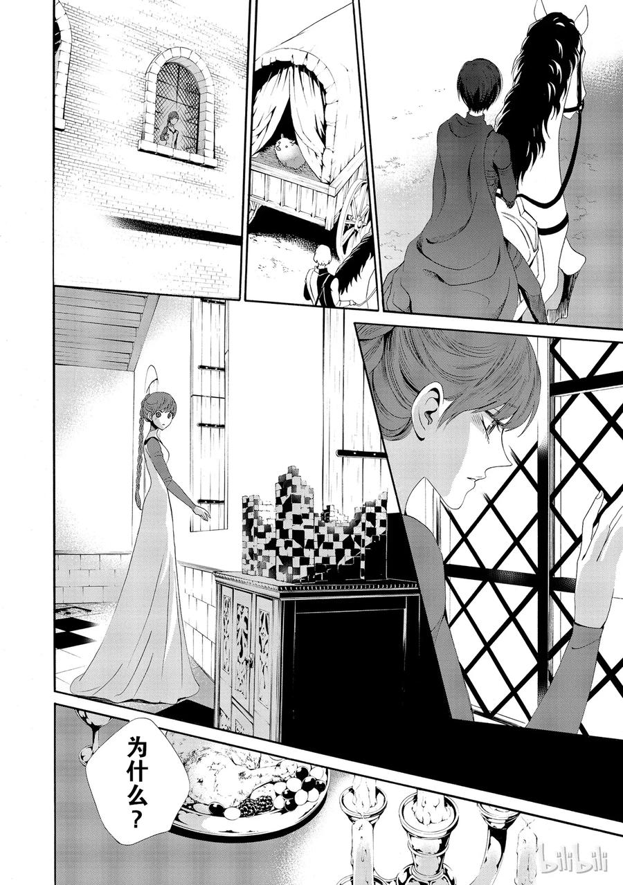 《玫瑰之王的葬礼》015话 015 第32页