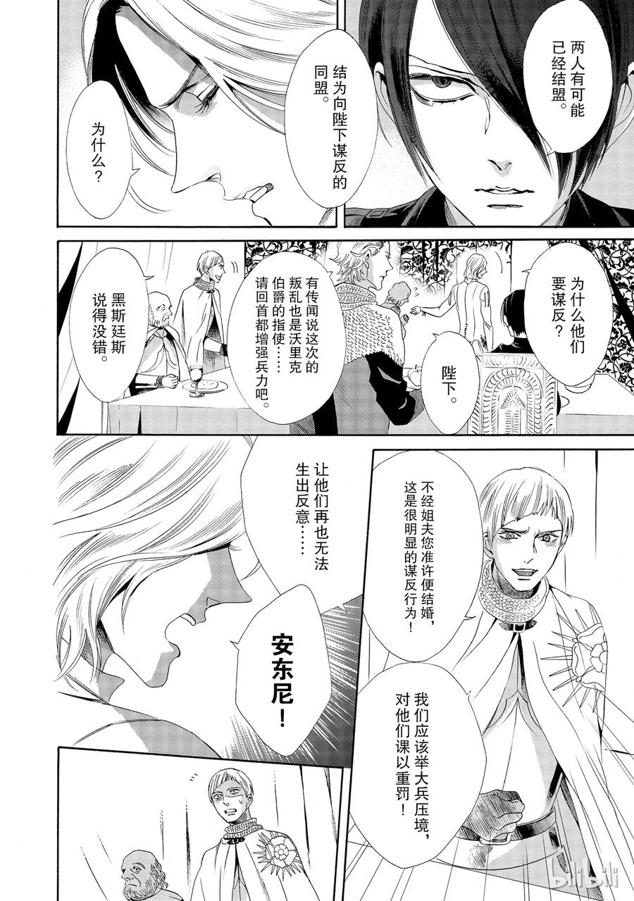《玫瑰之王的葬礼》016话 016 第6页