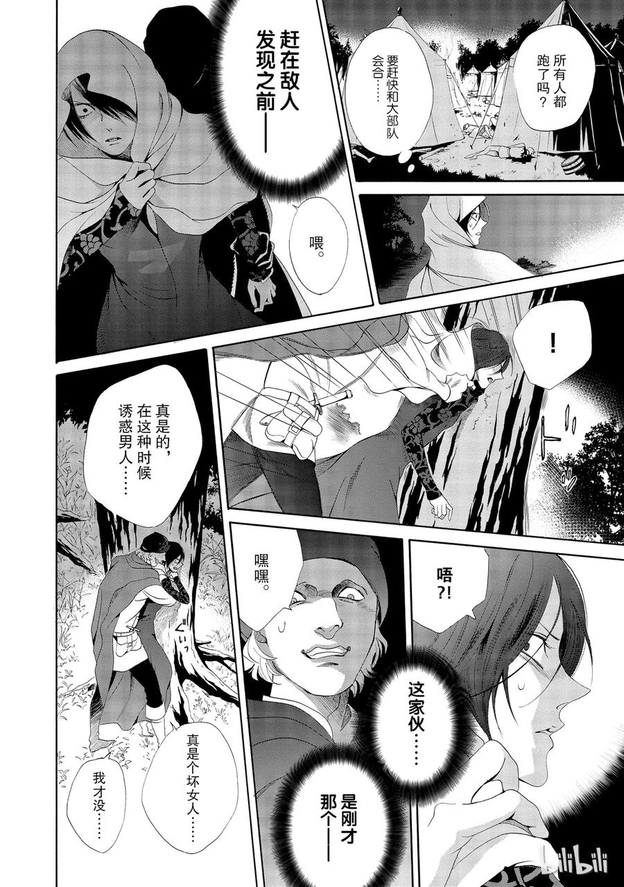 《玫瑰之王的葬礼》016话 016 第18页