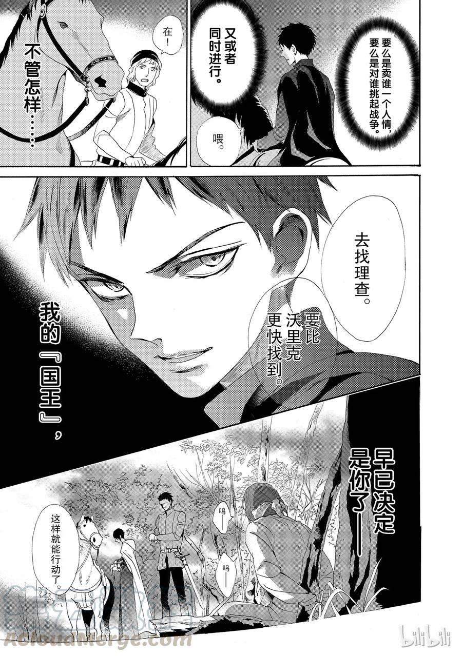 《玫瑰之王的葬礼》016话 016 第45页
