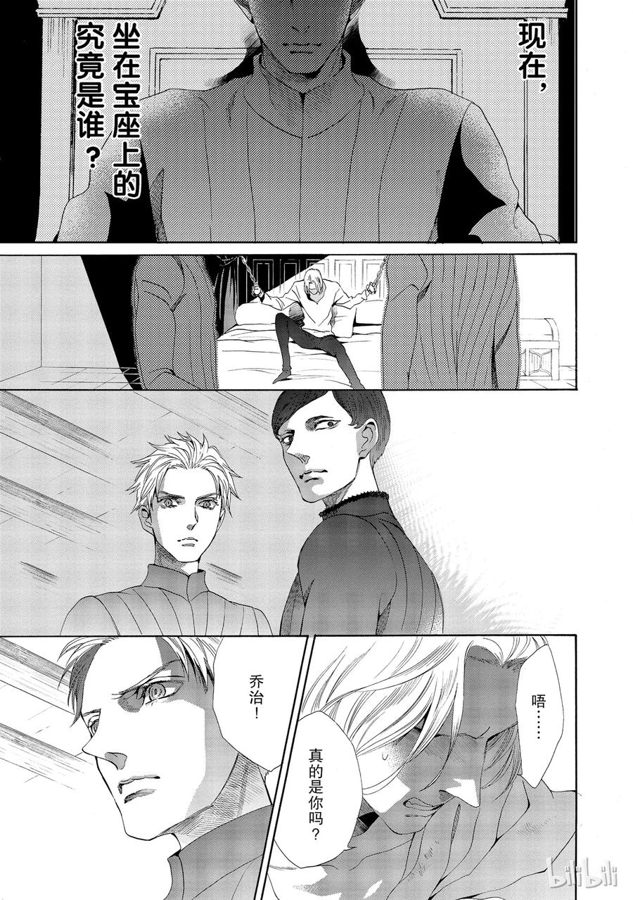 《玫瑰之王的葬礼》016话 016 第35页