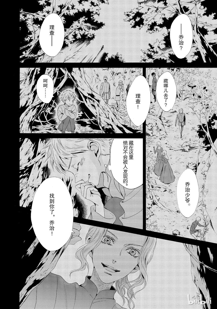 《玫瑰之王的葬礼》016话 016 第2页