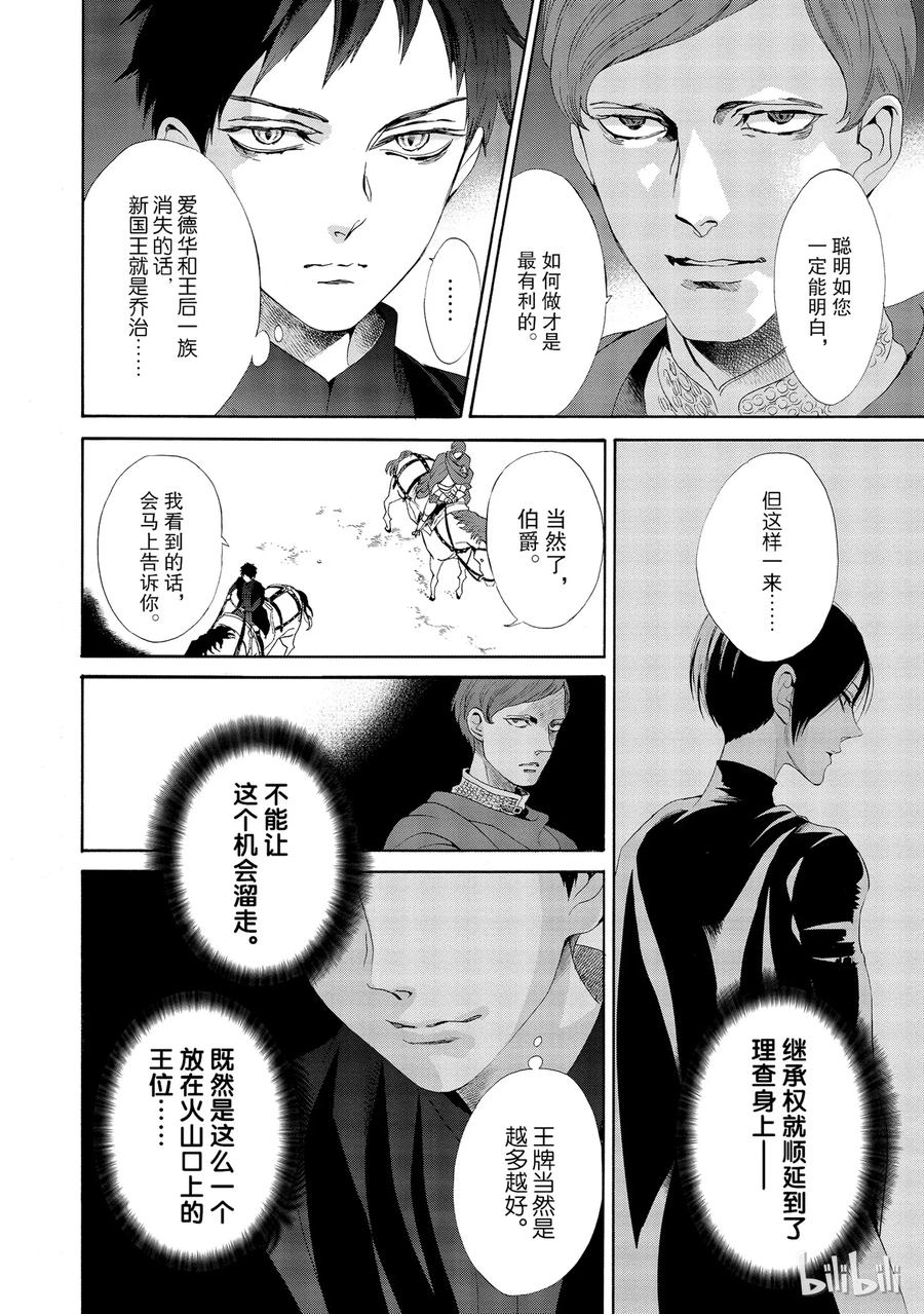 《玫瑰之王的葬礼》016话 016 第44页
