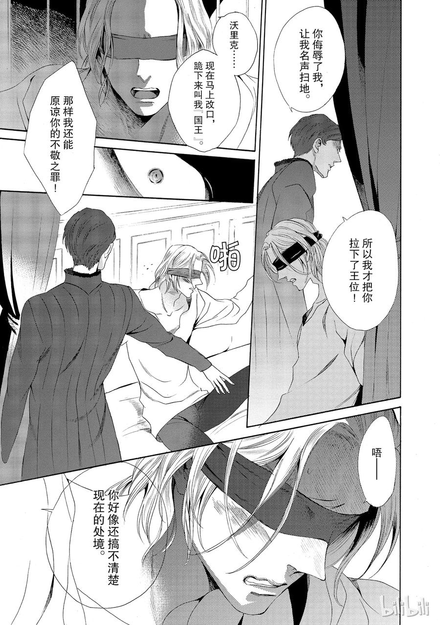 《玫瑰之王的葬礼》016话 016 第27页