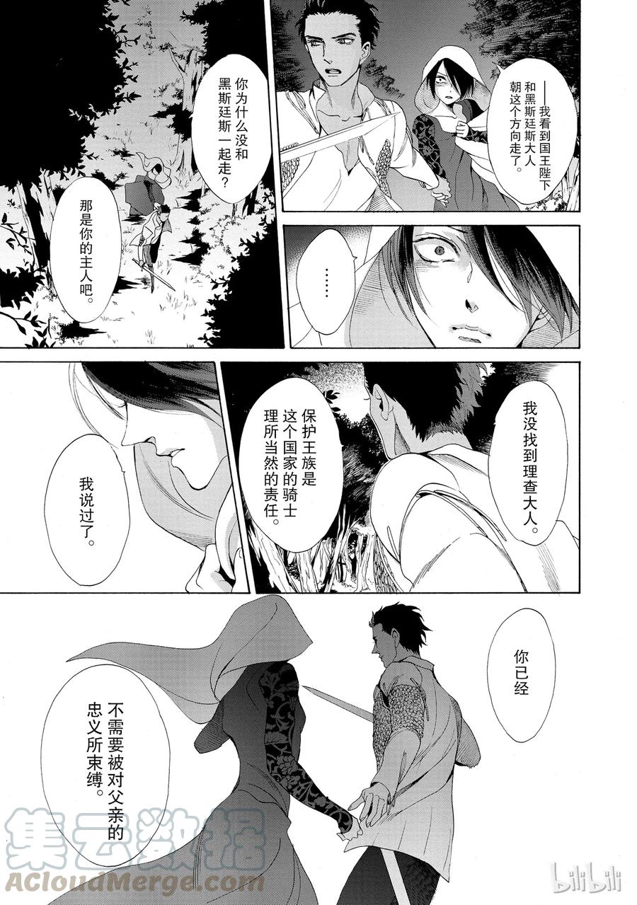 《玫瑰之王的葬礼》016话 016 第21页