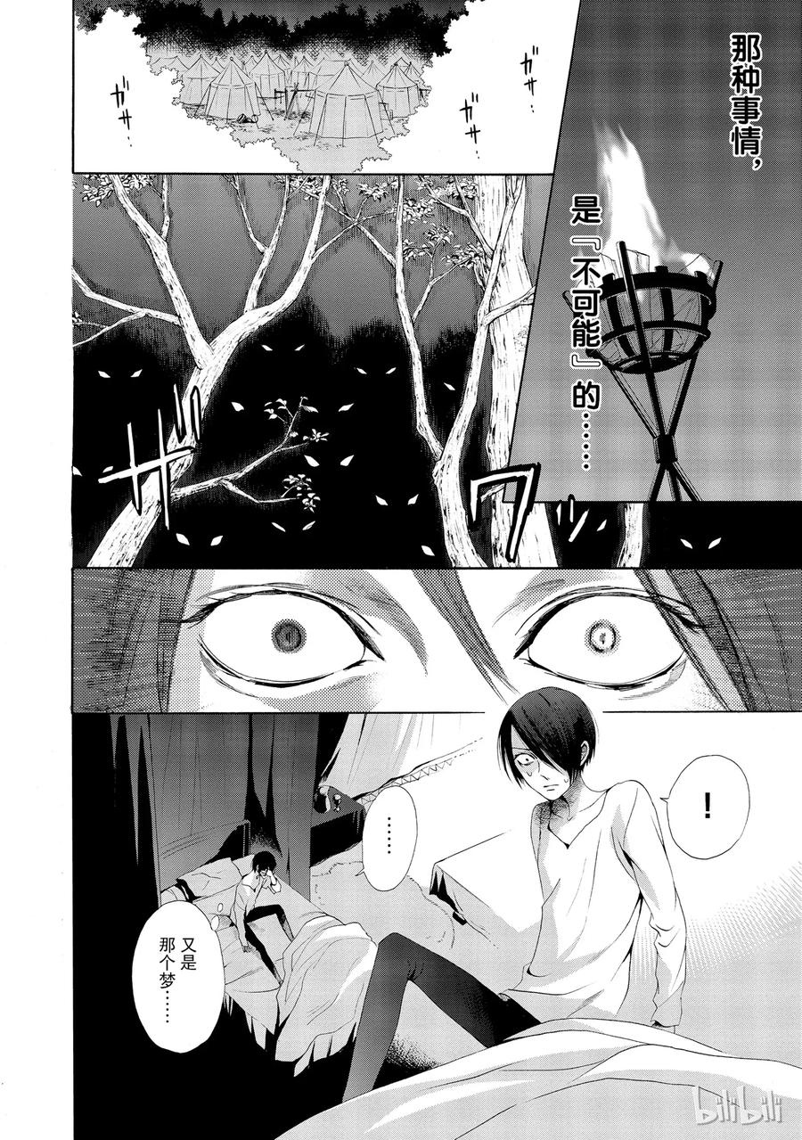 《玫瑰之王的葬礼》016话 016 第8页