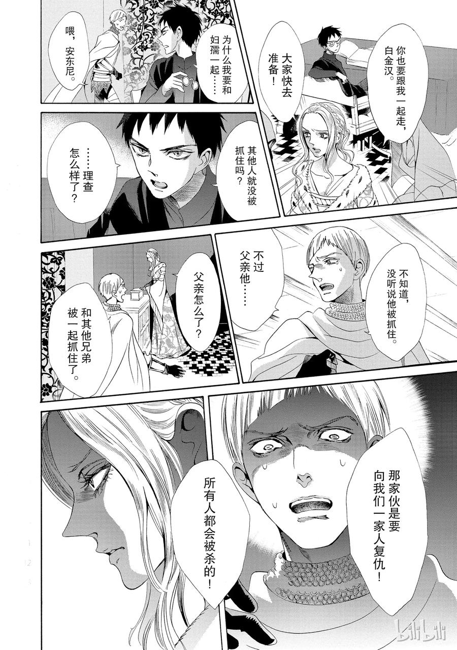 《玫瑰之王的葬礼》016话 016 第40页