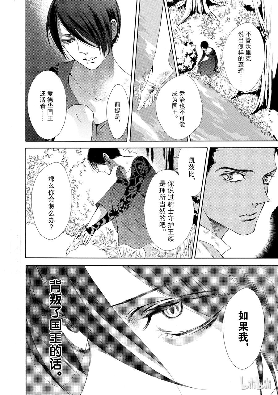 《玫瑰之王的葬礼》016话 016 第30页