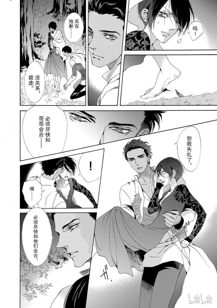 《玫瑰之王的葬礼》016话 016 第22页