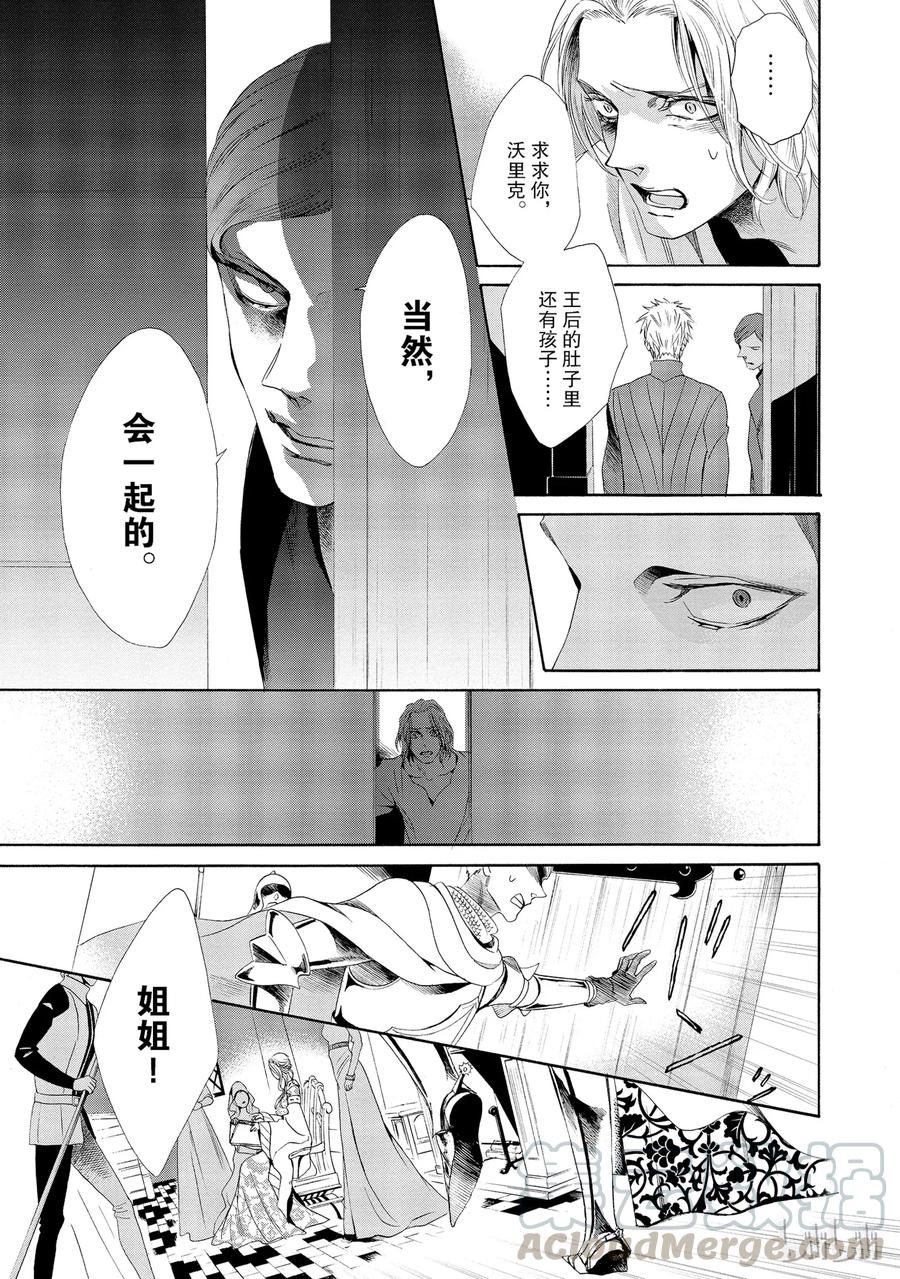 《玫瑰之王的葬礼》016话 016 第37页