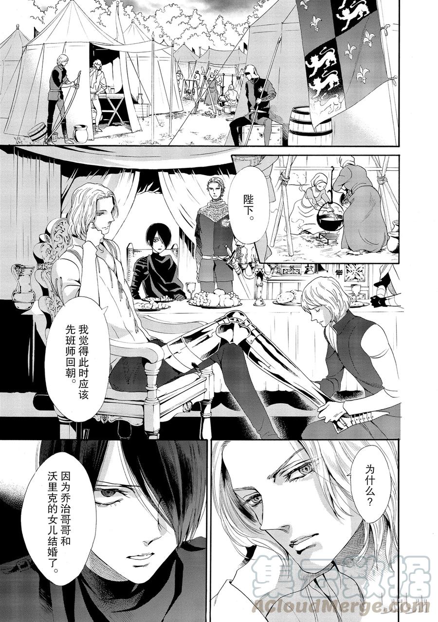 《玫瑰之王的葬礼》016话 016 第5页