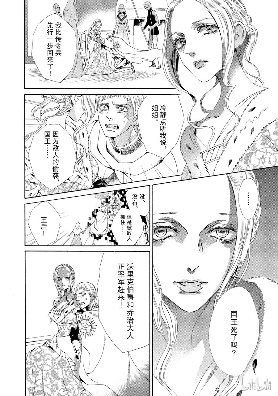 《玫瑰之王的葬礼》016话 016 第38页