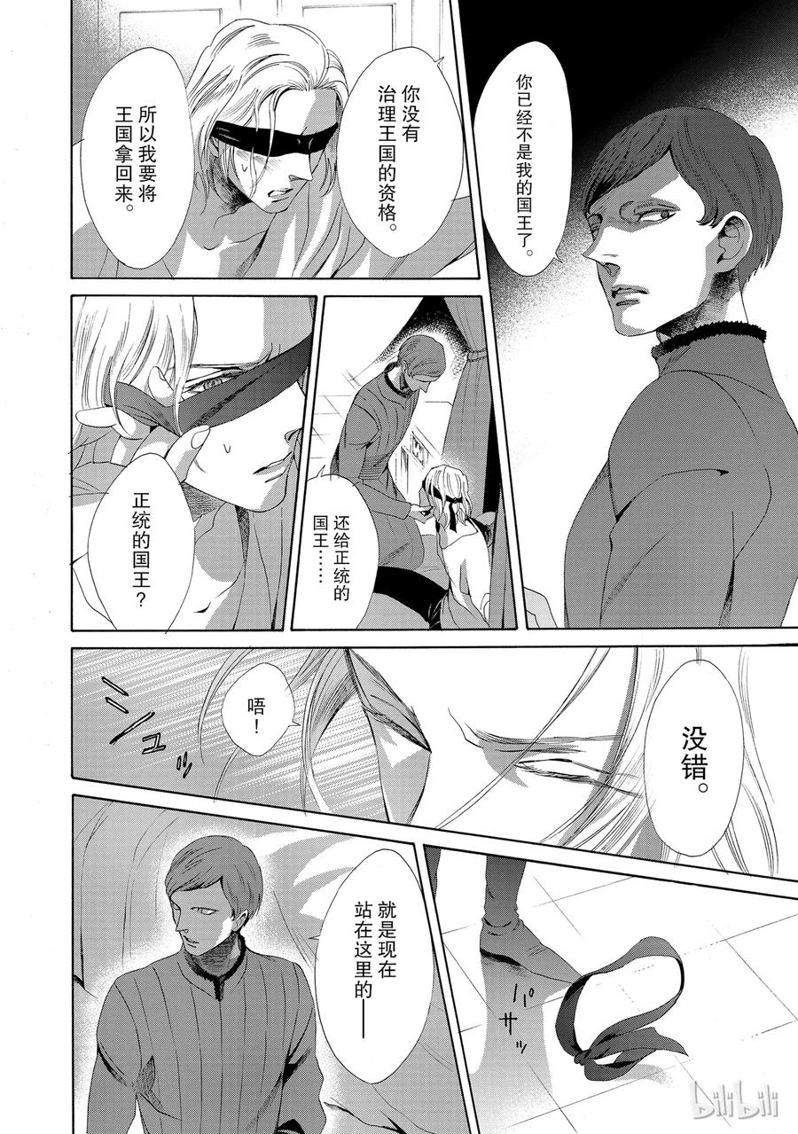《玫瑰之王的葬礼》016话 016 第28页