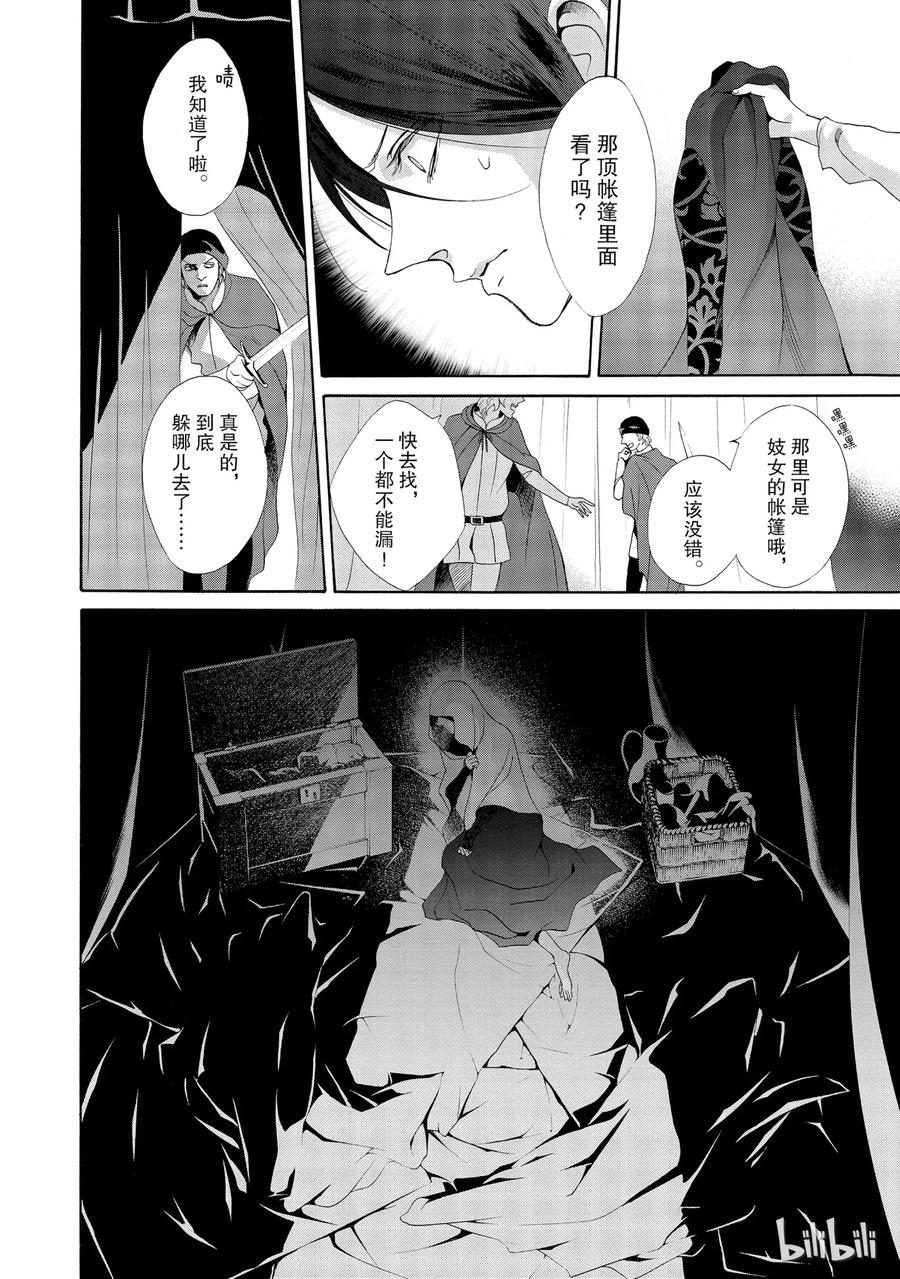 《玫瑰之王的葬礼》016话 016 第14页