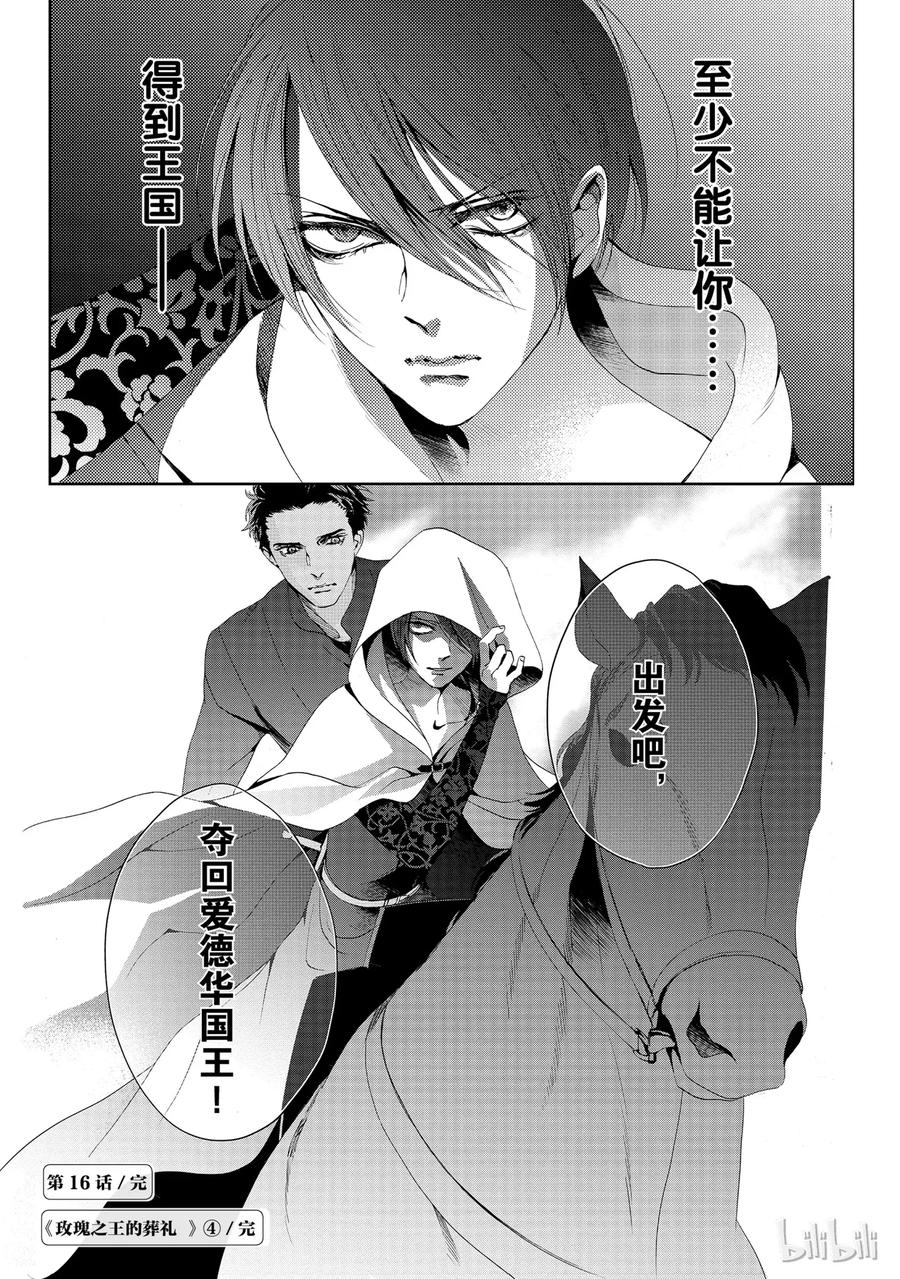 《玫瑰之王的葬礼》016话 016 第47页
