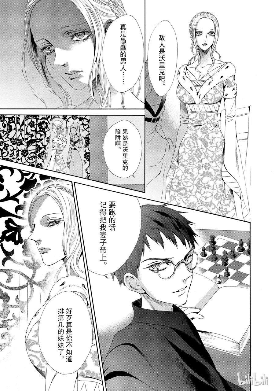 《玫瑰之王的葬礼》016话 016 第39页