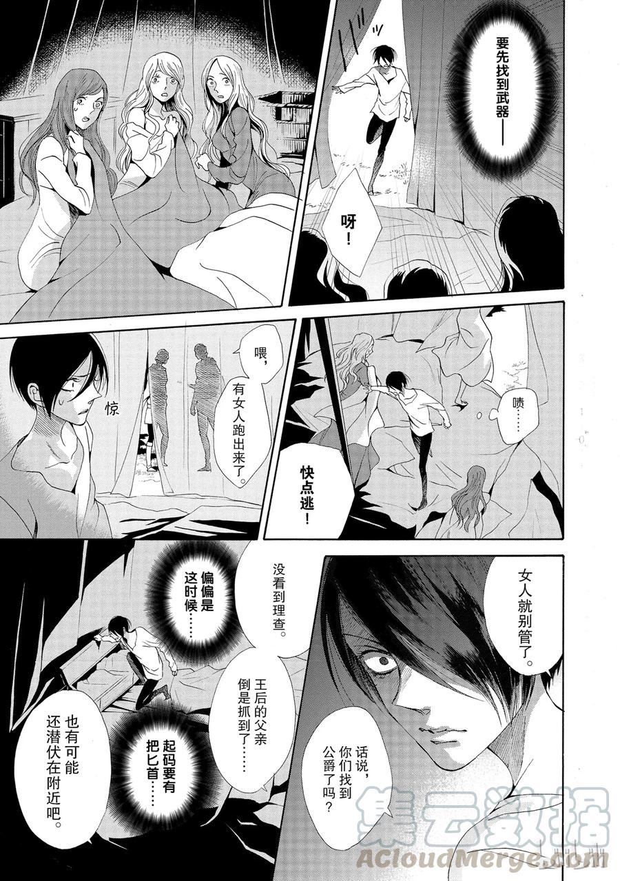 《玫瑰之王的葬礼》016话 016 第13页