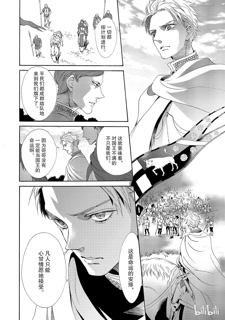 《玫瑰之王的葬礼》016话 016 第4页