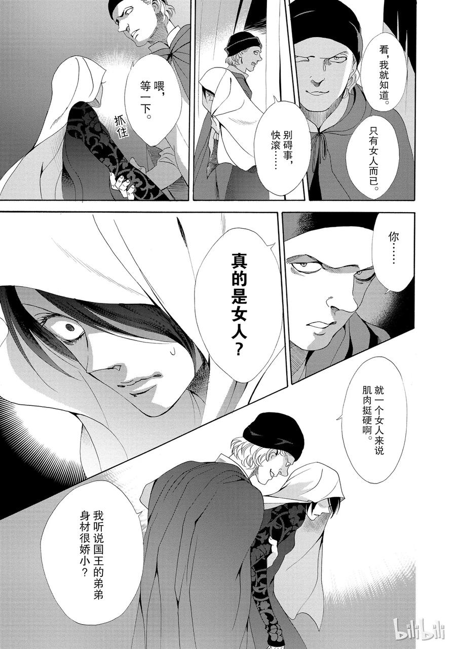 《玫瑰之王的葬礼》016话 016 第15页