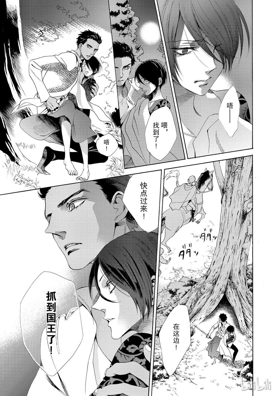 《玫瑰之王的葬礼》016话 016 第23页
