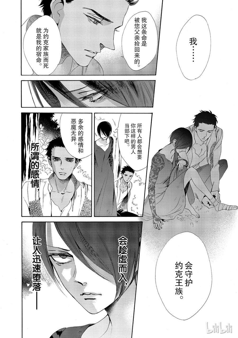 《玫瑰之王的葬礼》016话 016 第32页
