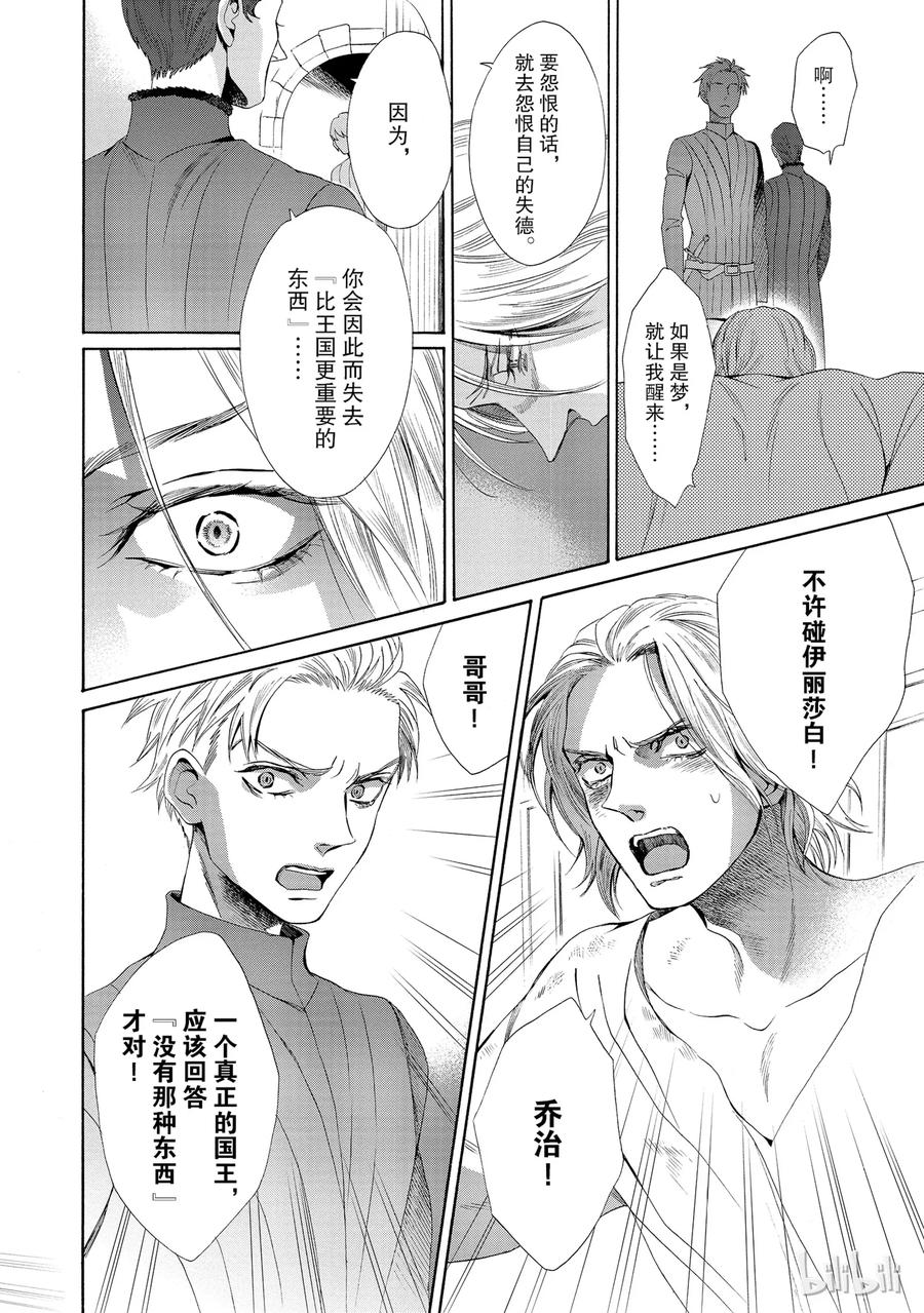 《玫瑰之王的葬礼》016话 016 第36页