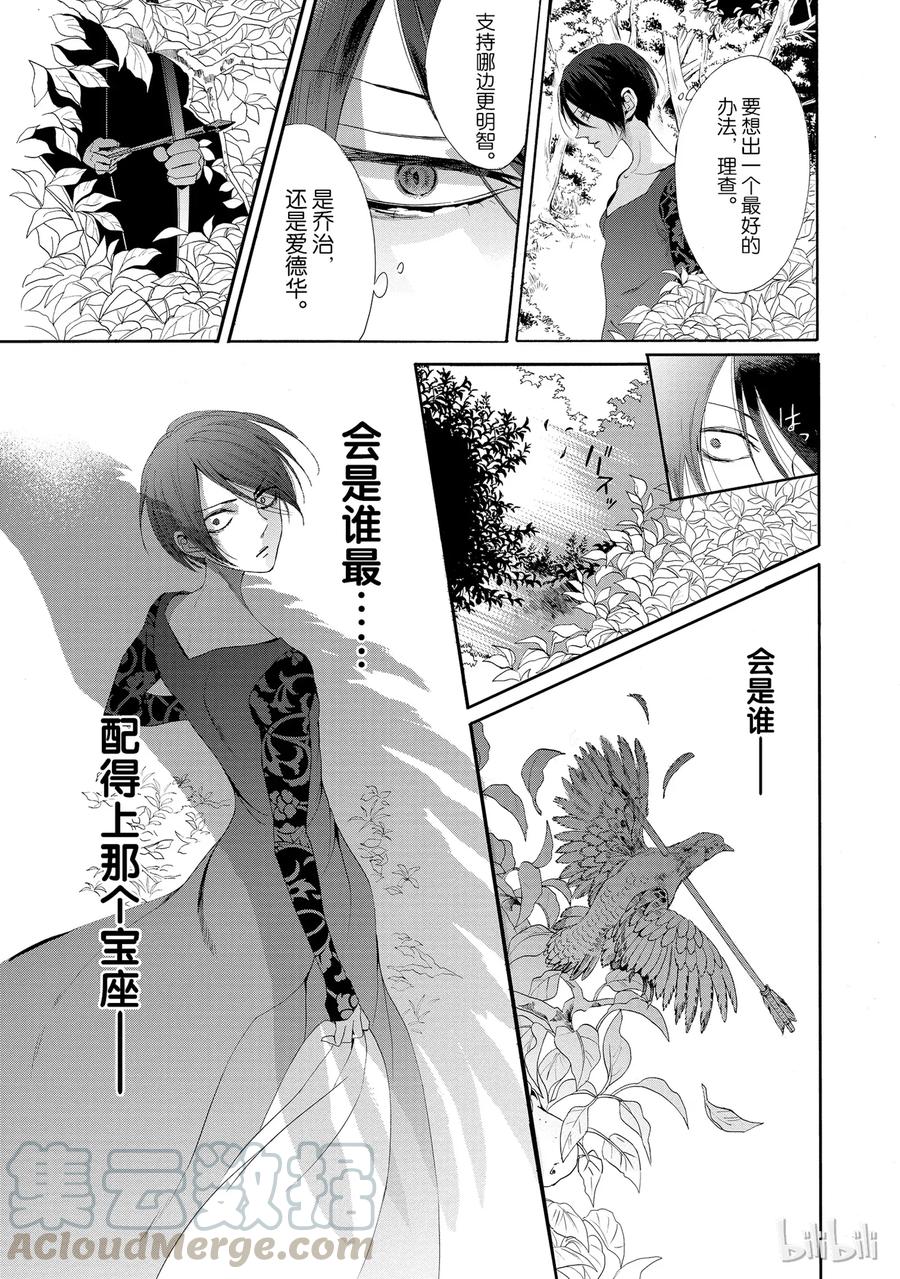《玫瑰之王的葬礼》016话 016 第33页